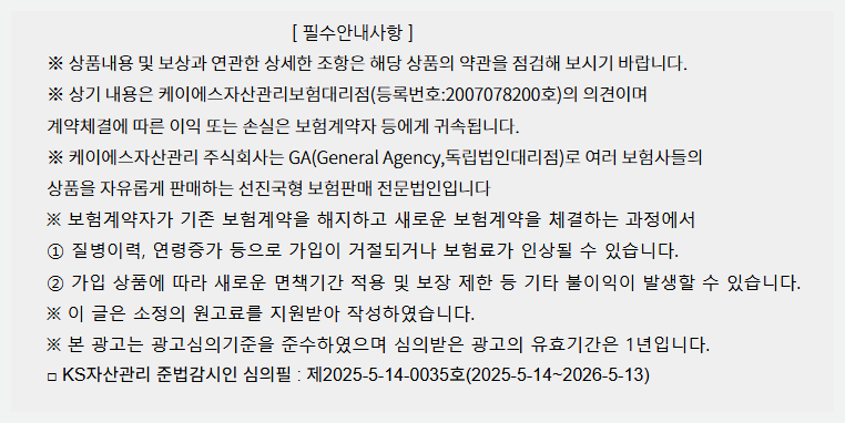 간병인보험 추천_필수안내사항