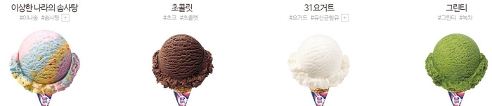 베스킨 베스킨 라빈스 아이스크림 메뉴 싱글 레귤러 이상한 나라의 솜사탕 초콜릿 31 요거트 그린티