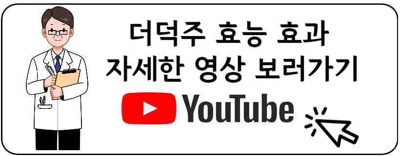 더덕