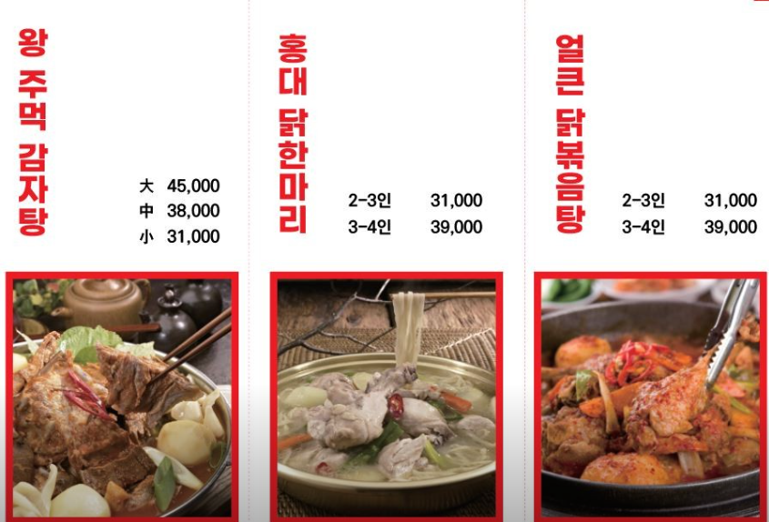 홍대닭한마리 이미지