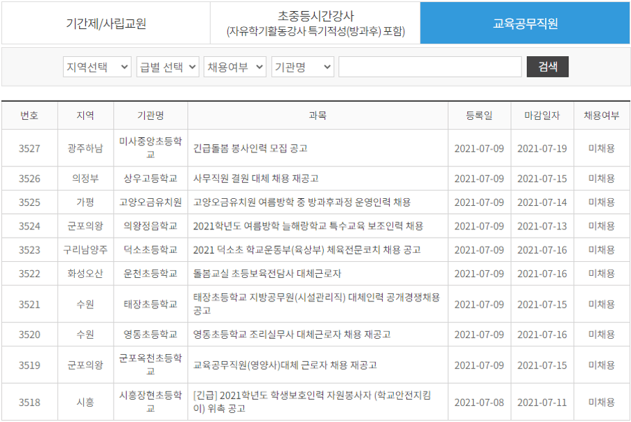 교육-공무직원-학교-시설관리직-업무-일자리