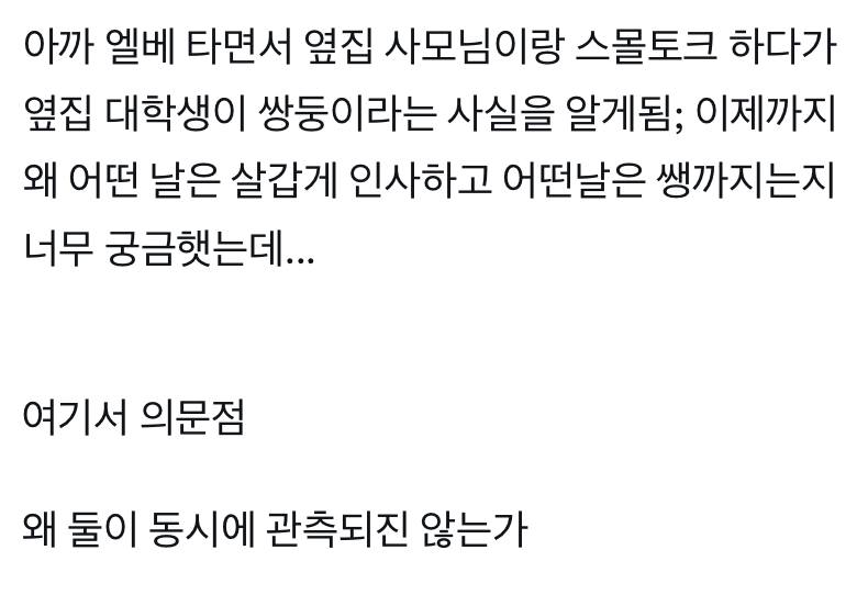 옆 집 학생이 기분파인 이유를 알게 됨