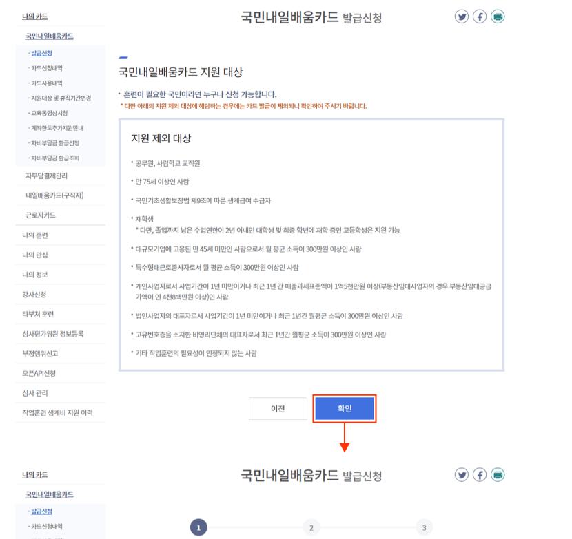 국민내일배움카드 발급방법3