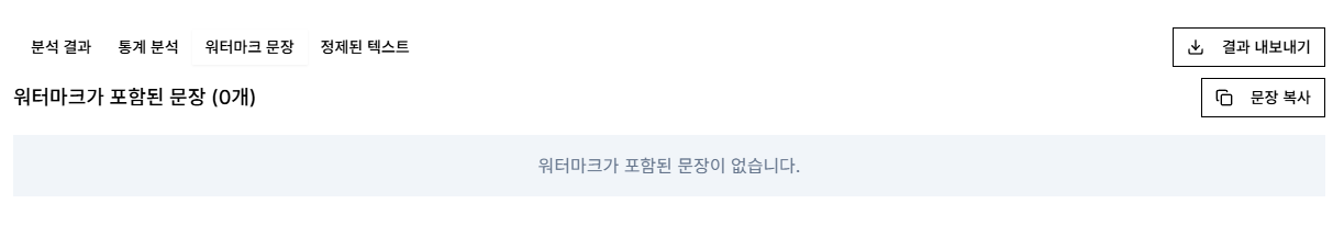 AI 글 탐지 도구 사용법