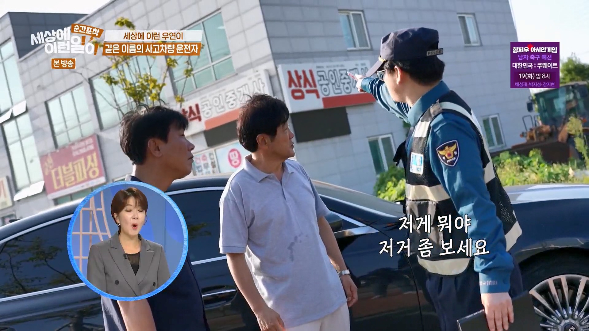 순간포착 세상에 이런일이.E1246.230916p.H264-F1RST.mp4_20230917_165747.495.jpg
