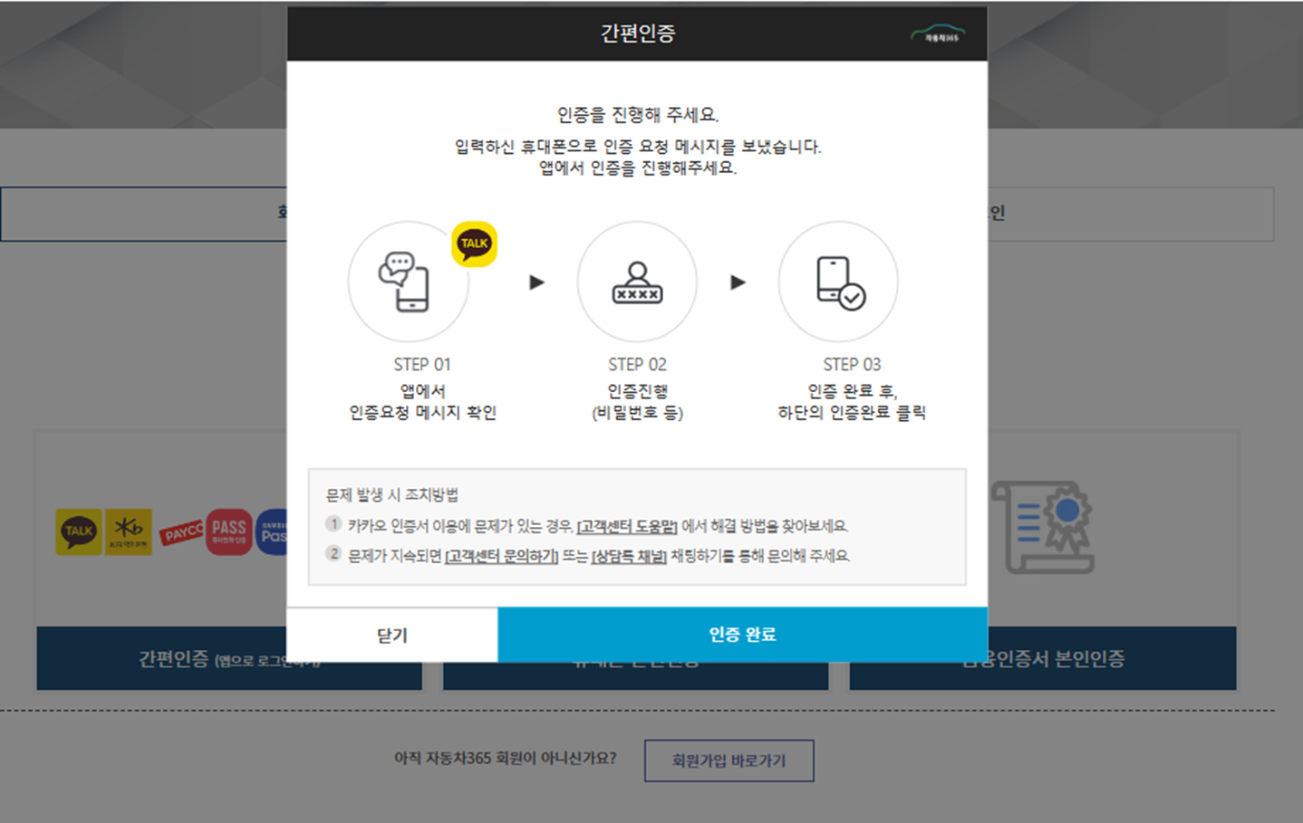 카카오톡 인증