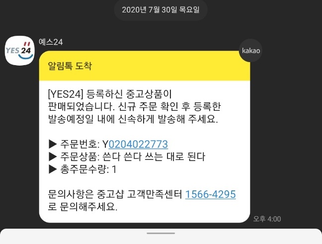  소소하게 팔리는 YES24 중고책~