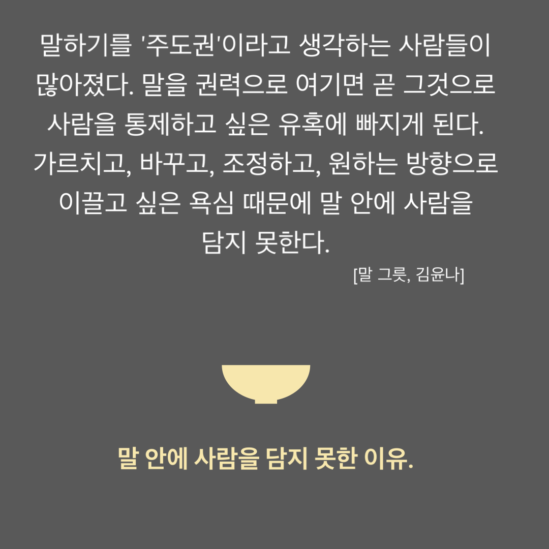  말그릇 (Post-it으로 보는 책이야기)
