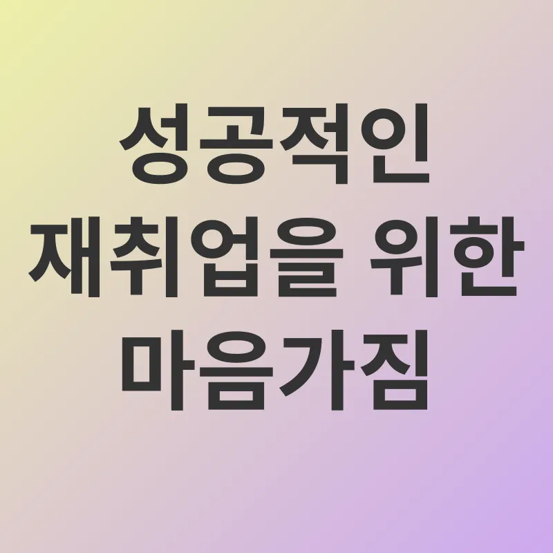 중장년 재취업_3
