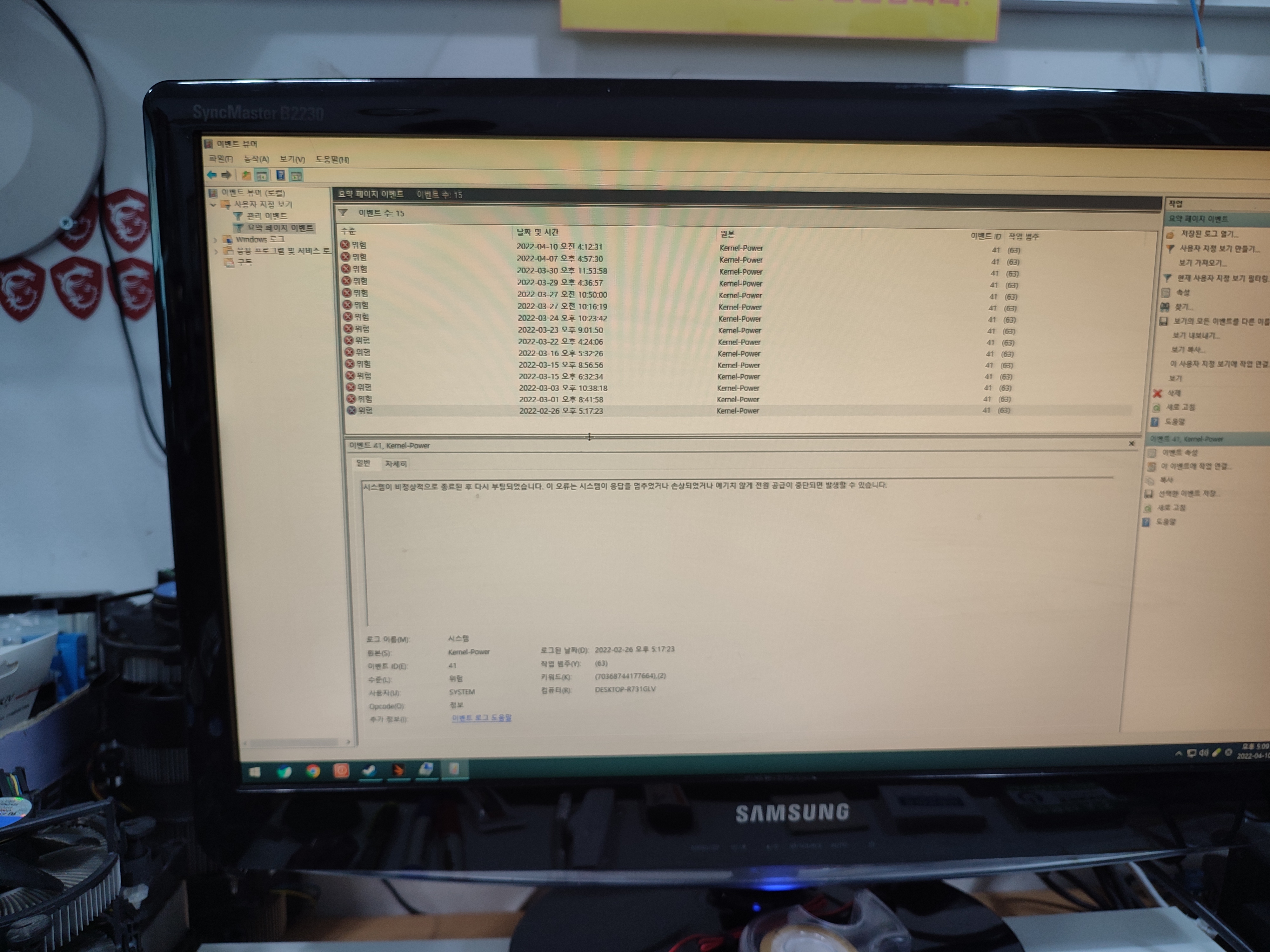 이벤트 로그에서 컴퓨터 꺼진 로그 확인