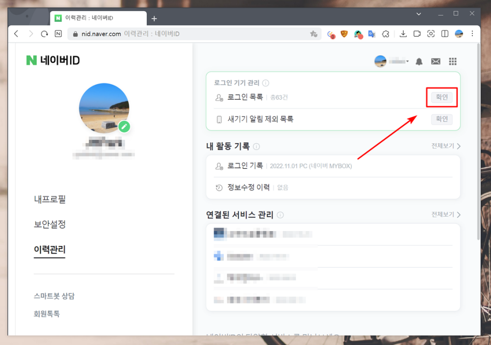  모바일과 PC에서 하는 네이버 자동 로그인 해제