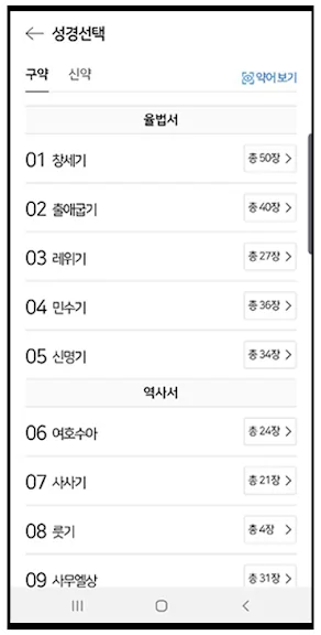 공동체 성경 읽기 어플 추천 앱-23 공동체 성경 읽기 어플 추천 앱-23
