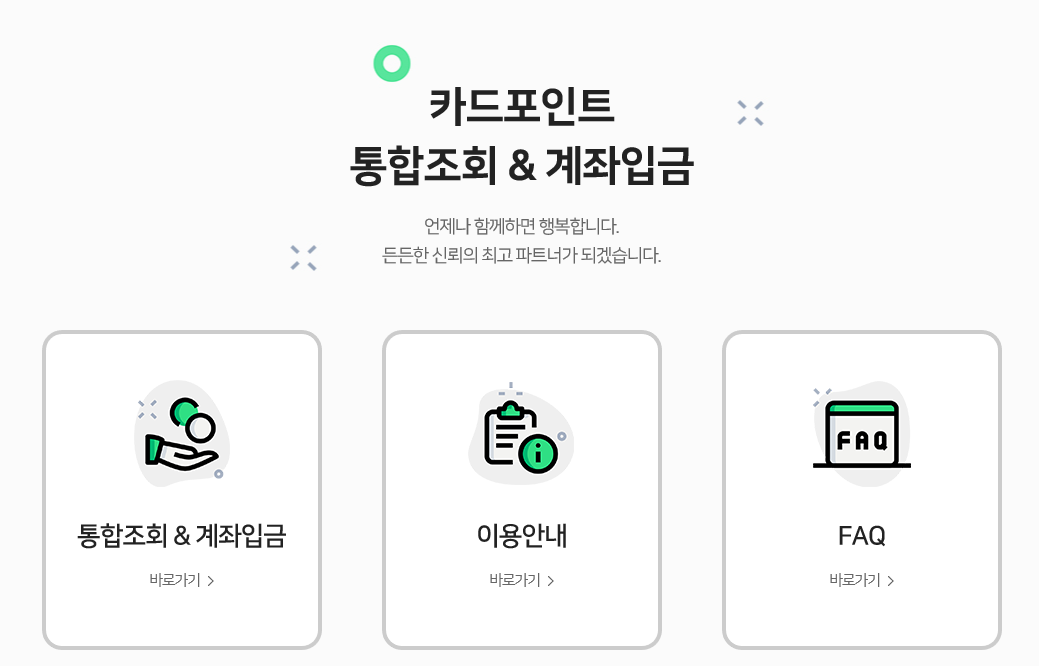  카드 포인트 현금화와 휴면예금 속 잠자는 내 돈 찾기