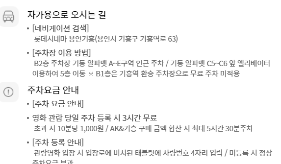롯데시네마 용인기흥 무료주차 안내