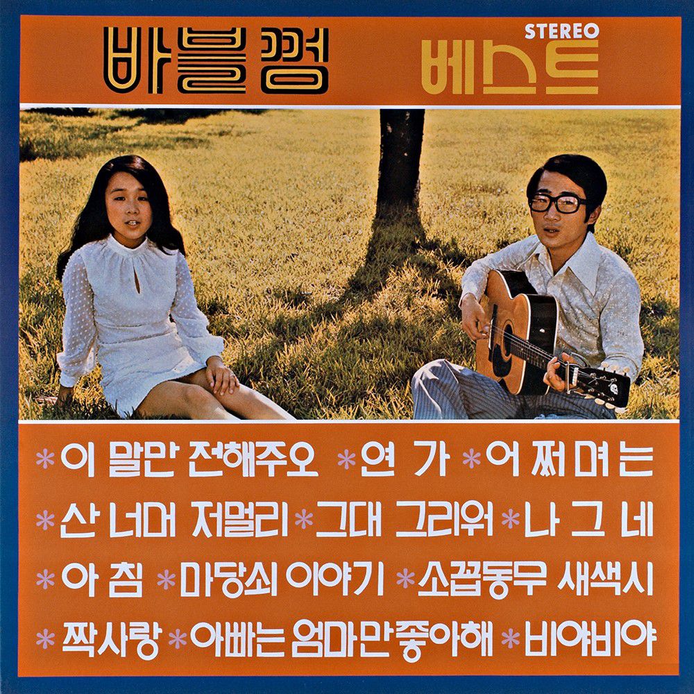 바블 이미지