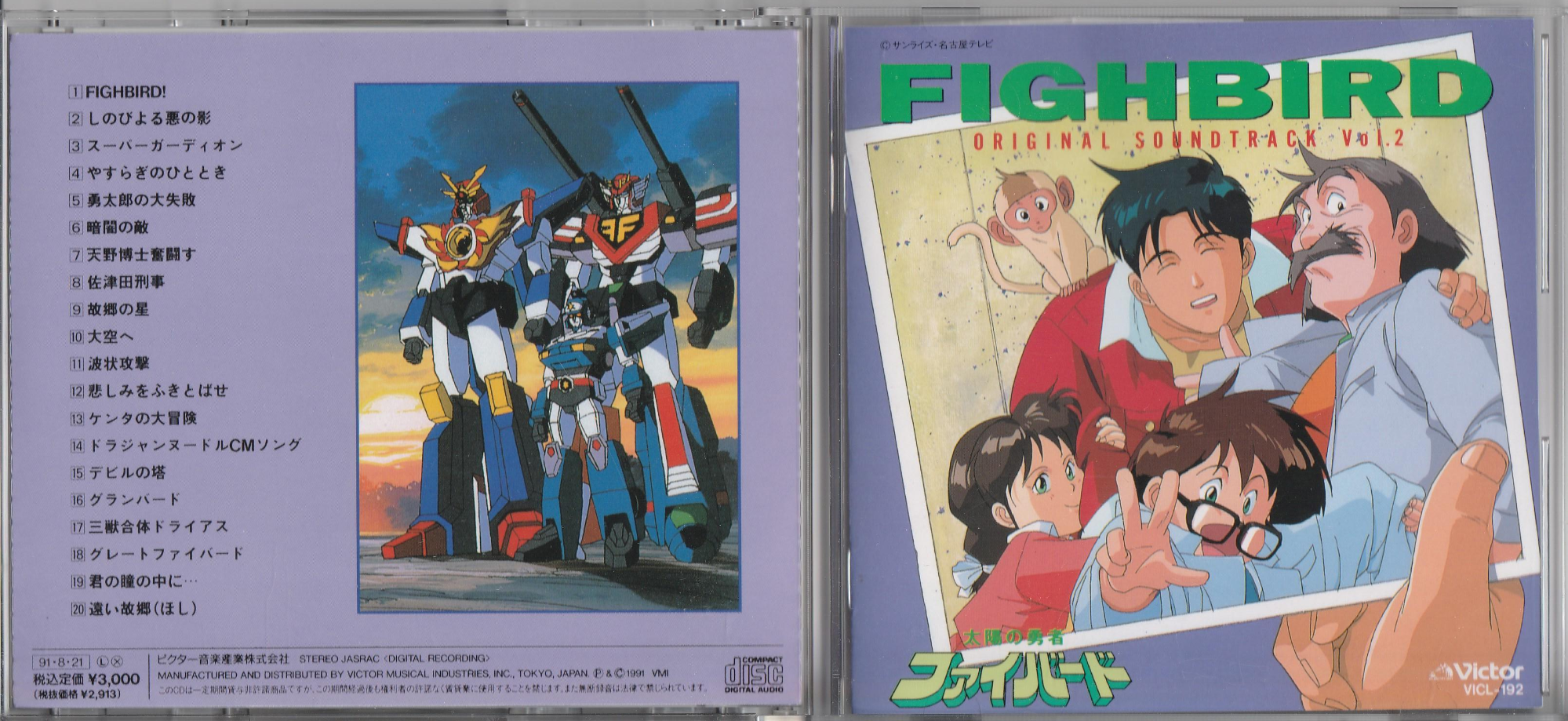 2 2 1991 지구용사 선가드 Ost 2 음반 Review 2 2 1991 지구용사 선가드 Ost 2 음반 Review