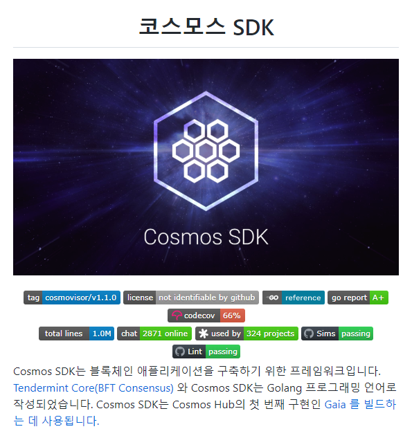 코스모스 SDK(Software Development Kit)
