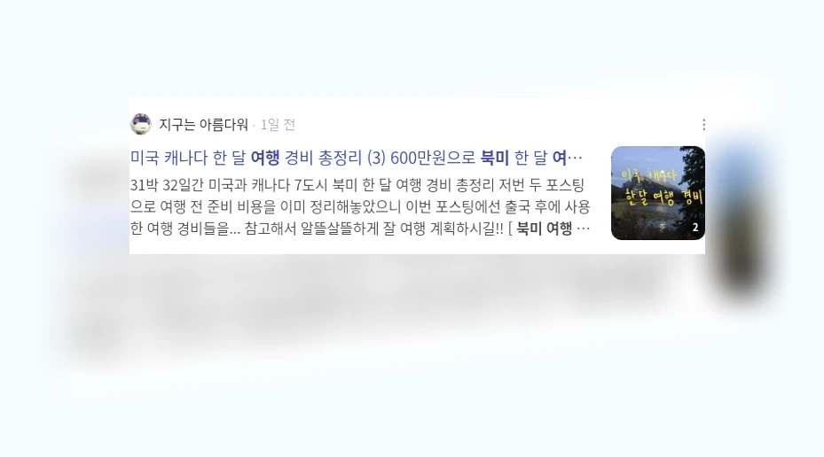 북미여행_2_subsection