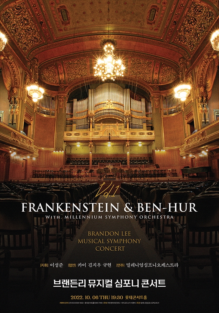 브랜든리 뮤지컬 심포니 콘서트