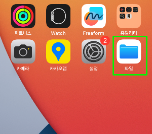 파일 앱 선택해서 실행하기