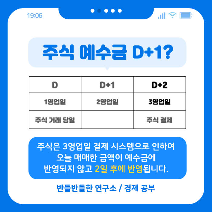 주식 예수금