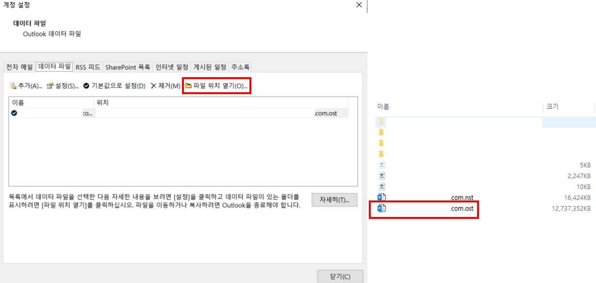 저장 경로에 생긴 .ost 파일 확인하기