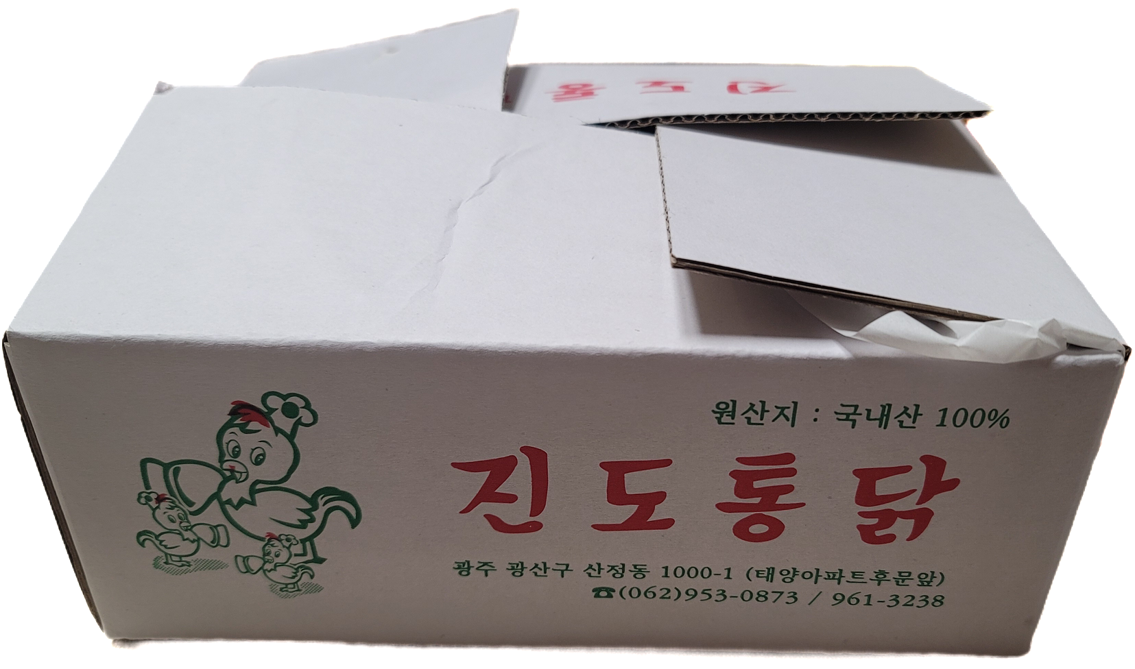 진도통닭 3
