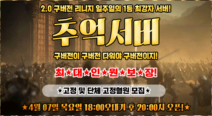 리니지 프리서버 추억서버
