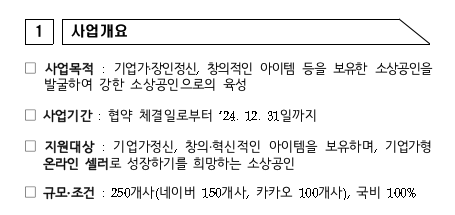  정부 지원 사업_강한 소상공인 성장지원사업 (트랙 2)