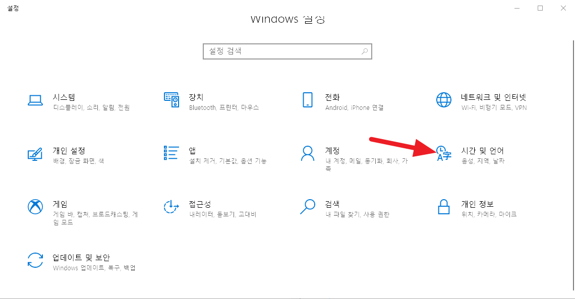  윈도우 10 한영전환 Shift+Space 변경 하기