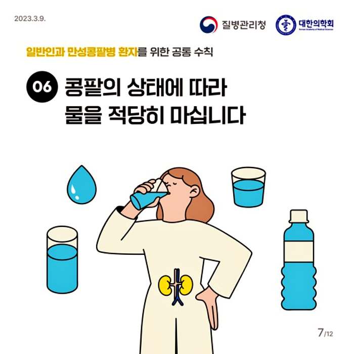 만성콩팥병 예방 관리 10대 생활 수칙과 좋은 음식 나쁜 음식 소개