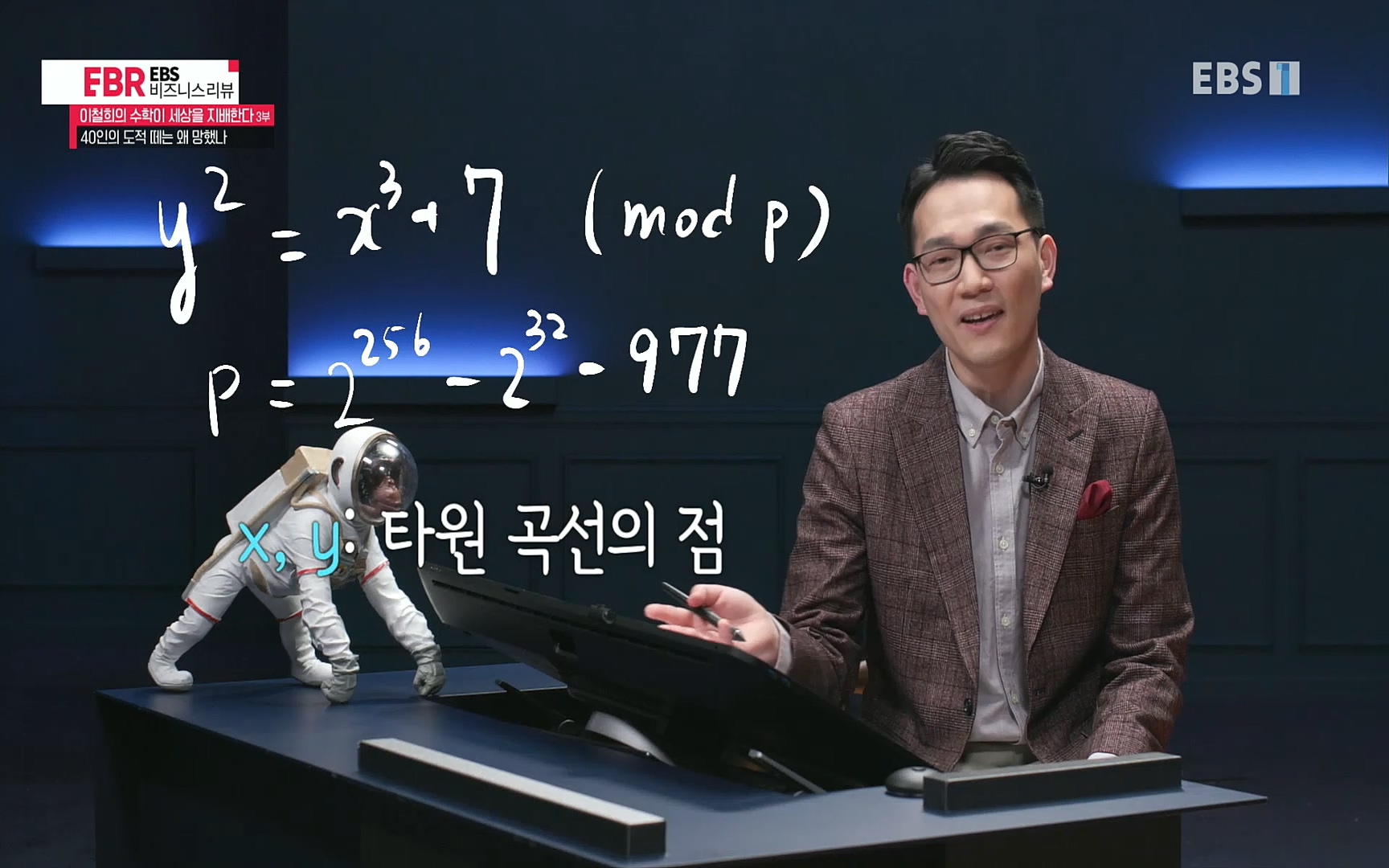 EBR - EBS Business Review이철희의 수학이 세상을 지배한다 - 3부 40인의 도적 떼는 왜 망했나.mp4_20220718_203912.958.jpg