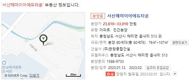  민간 공공 임대 입주자 모집 공고 정보 서산 해미 이아에듀타운 오피스텔 아파트 청약 분양 일정