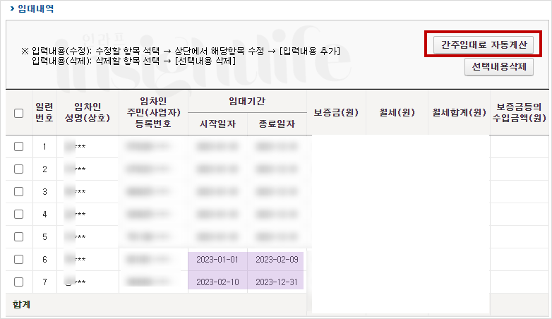 임대내역