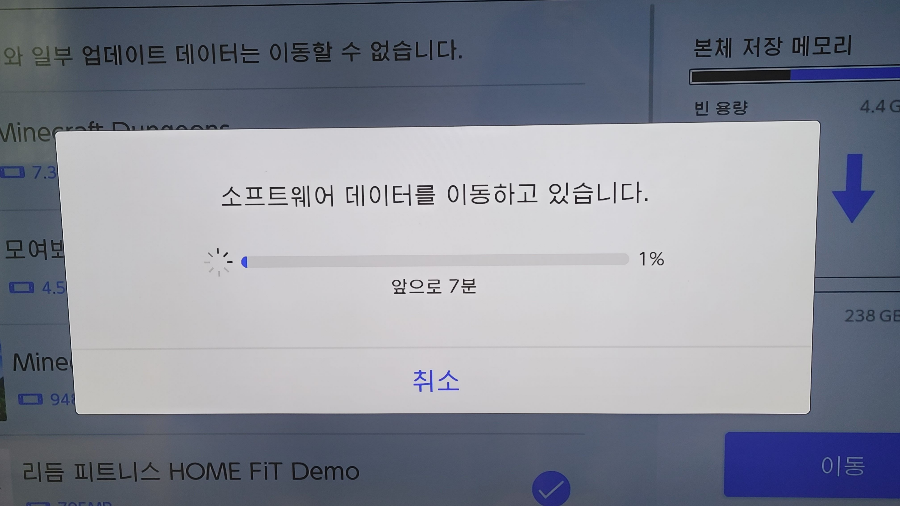 닌텐도-설정-소프트웨어 이동 시간