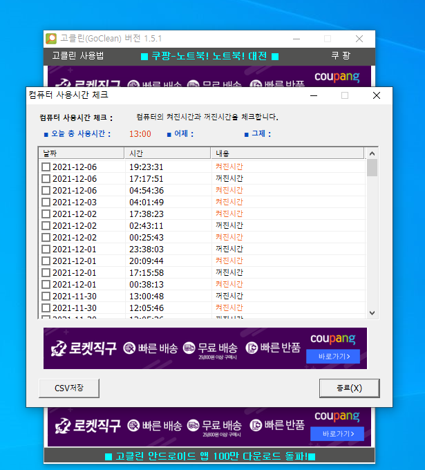 고클린 컴퓨터 사용시간 체크