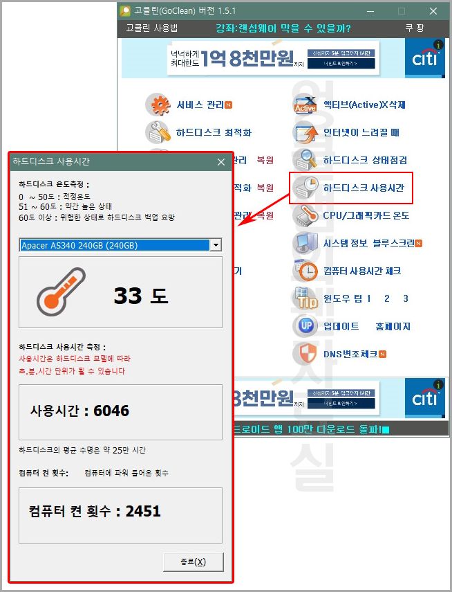 고클린 하드디스크 사용시간