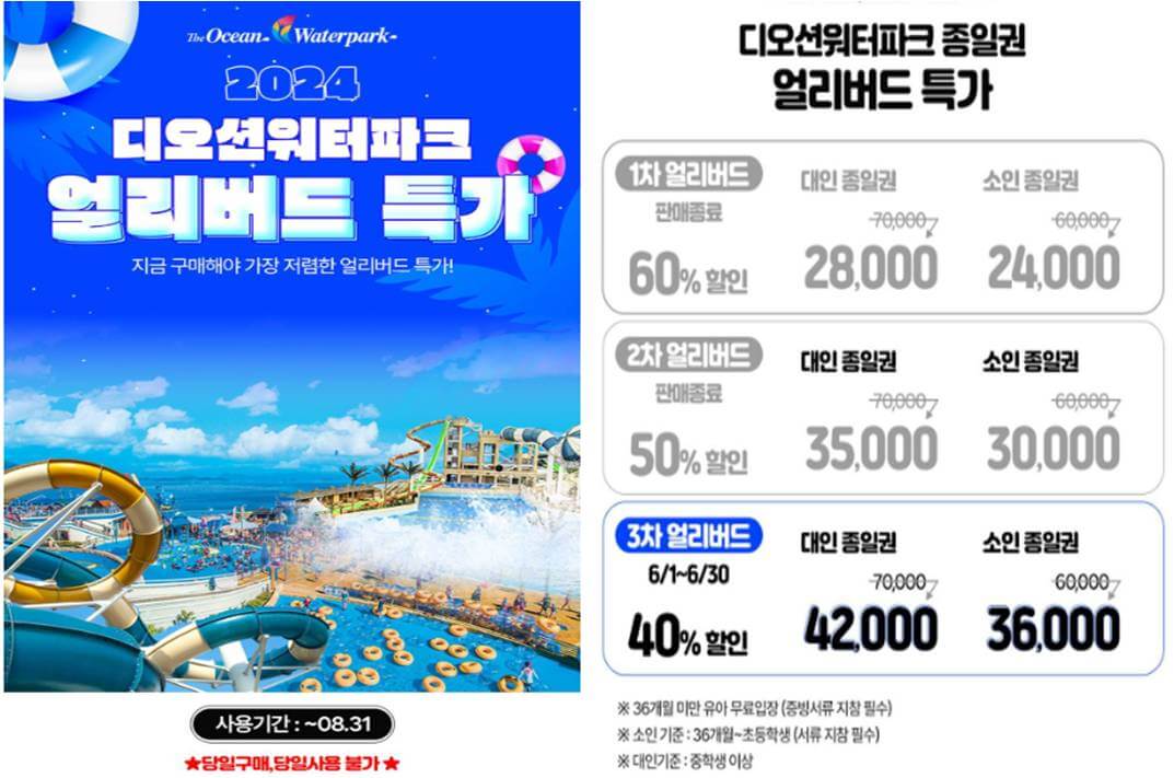 디오션워터파크 얼리버드 특가