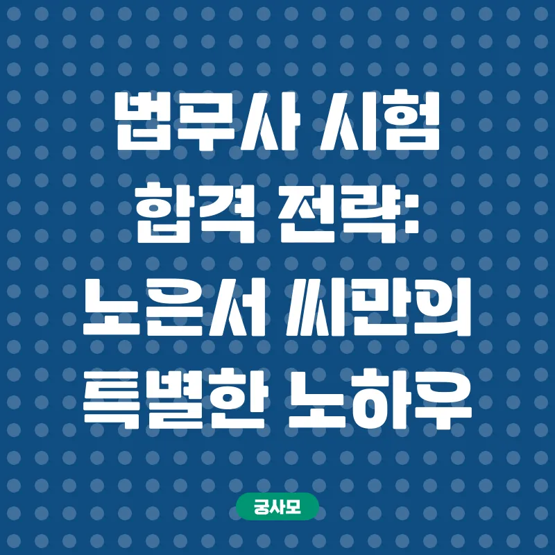 법무사시험 합격_2_subsection