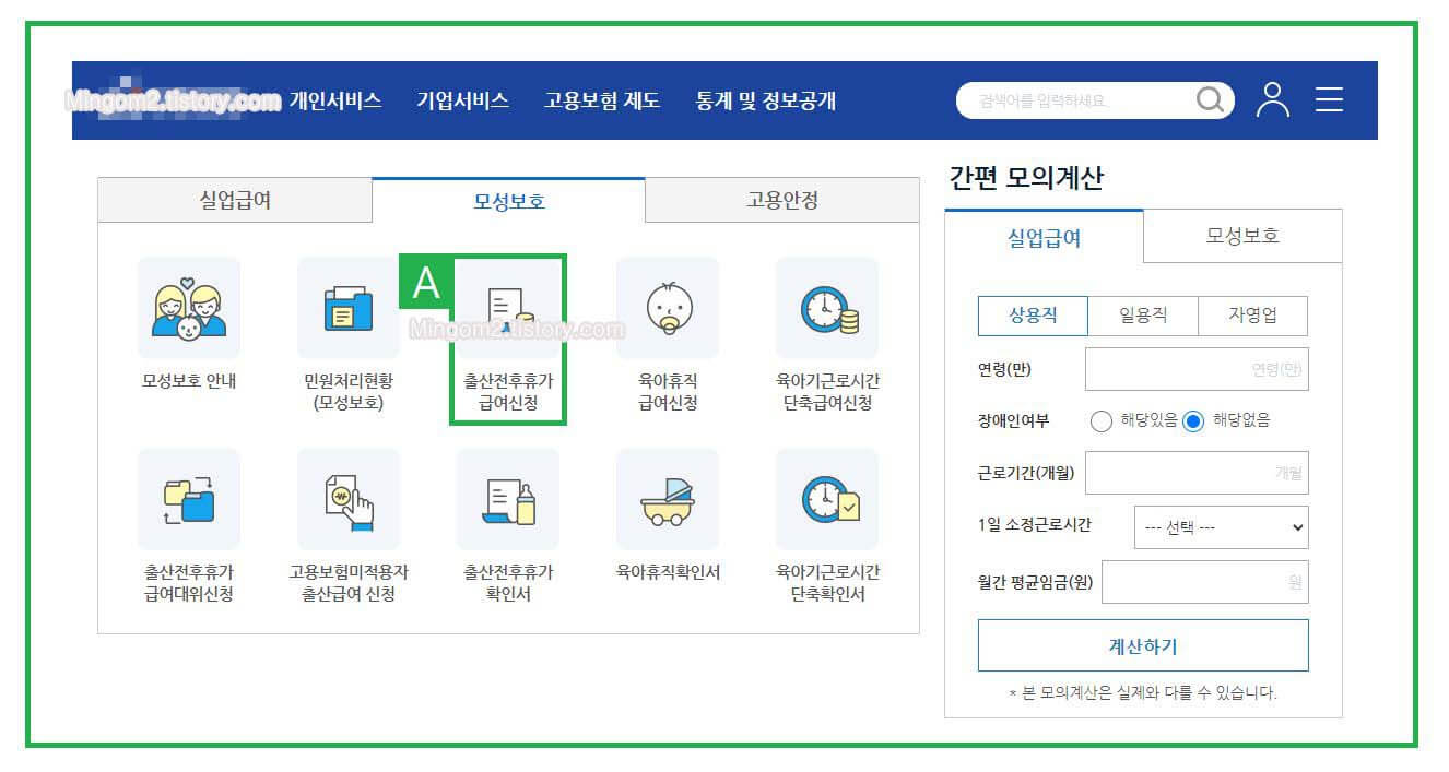 출산전후 신청방법