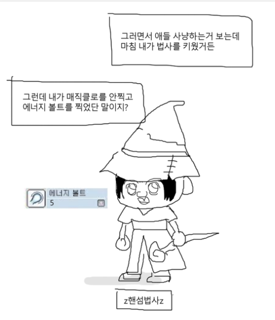  추억의 메이플 만화.manhwa
