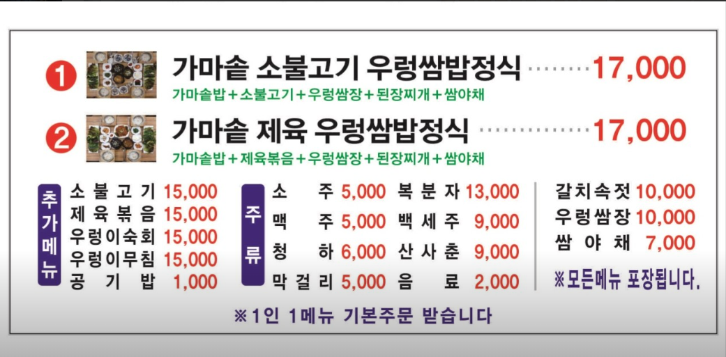 논두렁 우렁쌈밥 메뉴