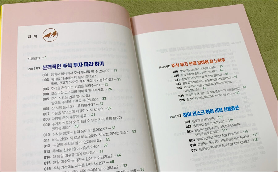 주식 투자 방법 소개