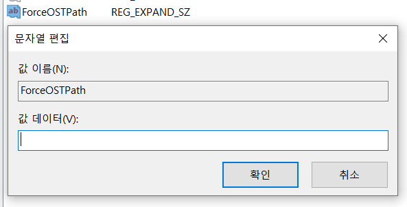 레지스트리 편집기에 .ost 저장 경로 입력하는 사진