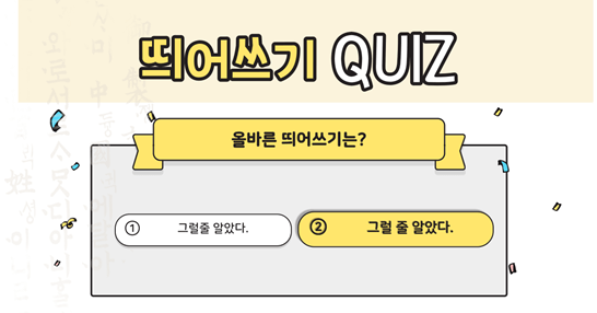 그럴 줄 알았다 정답