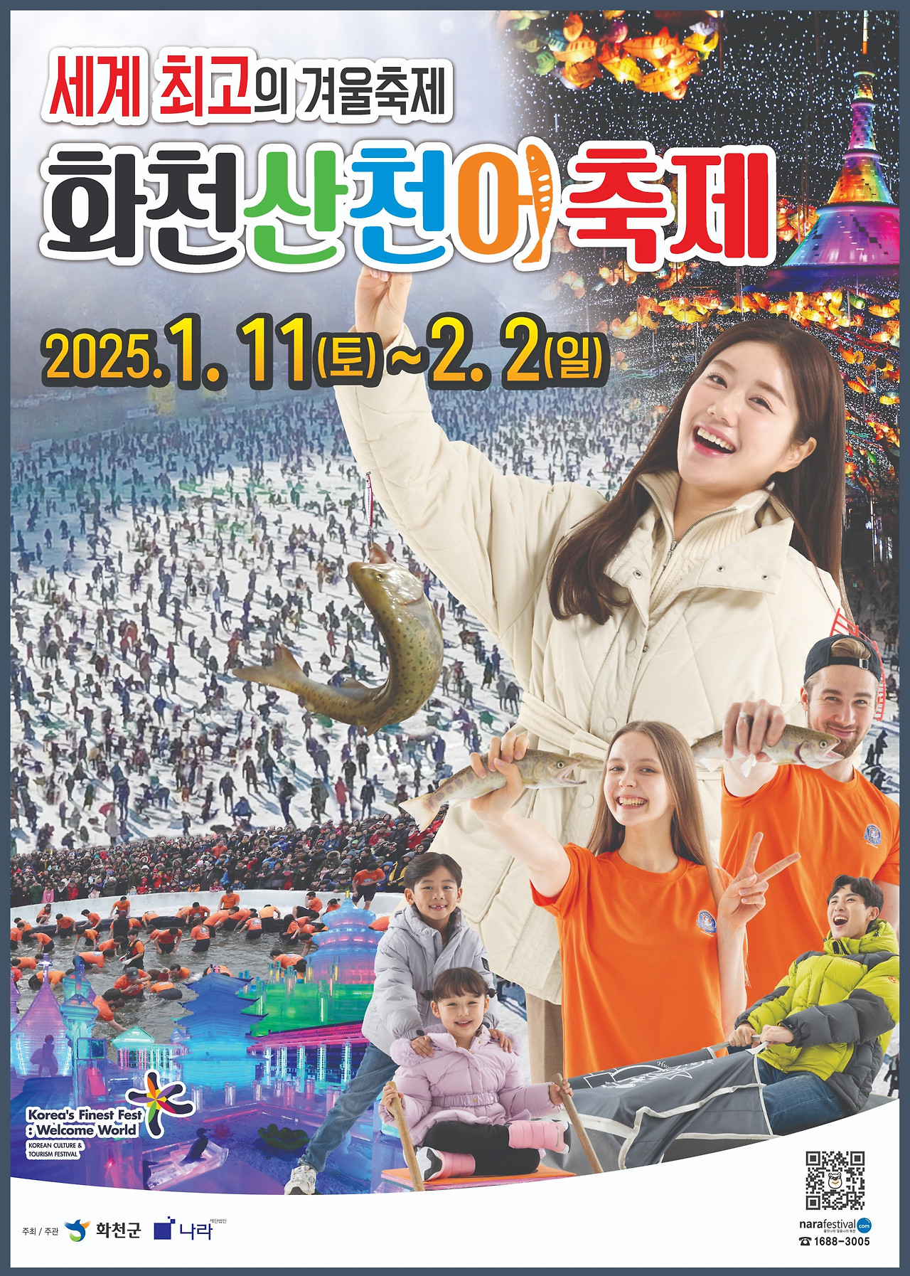 2025-화천-산천어-축제-예약-및-일정표