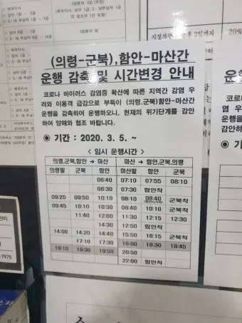 함안 시외버스터미널 시간표 예매 요금_4