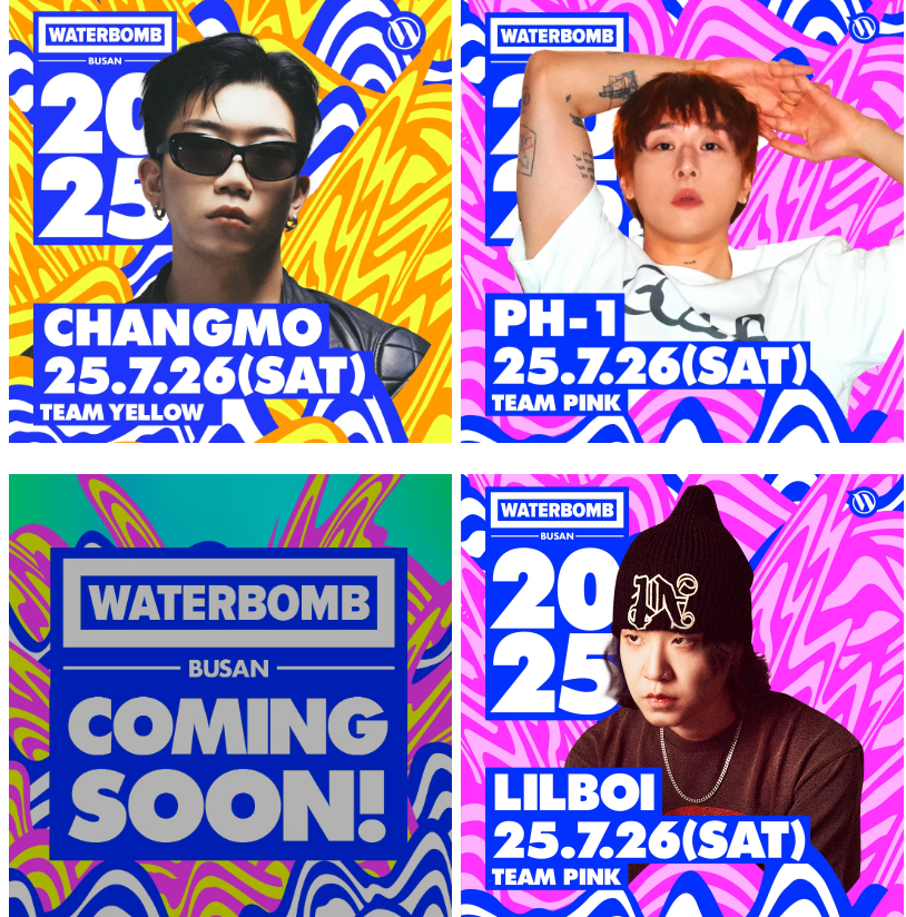 2025부산 워터밤