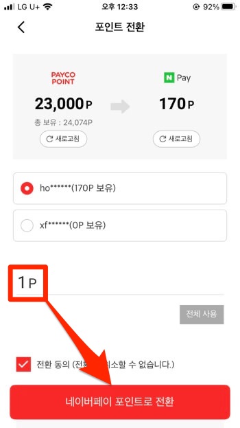 네이버페이전환