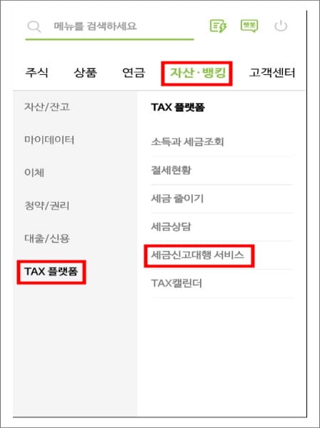NH 나무증권 TAX 플랫폼